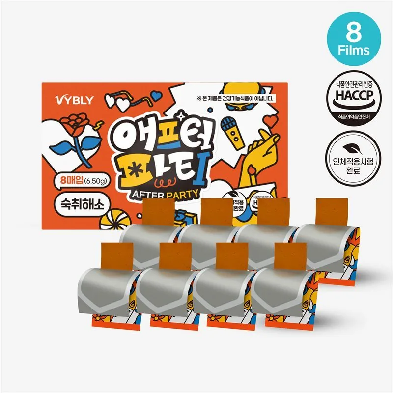 애프터파티 8매입